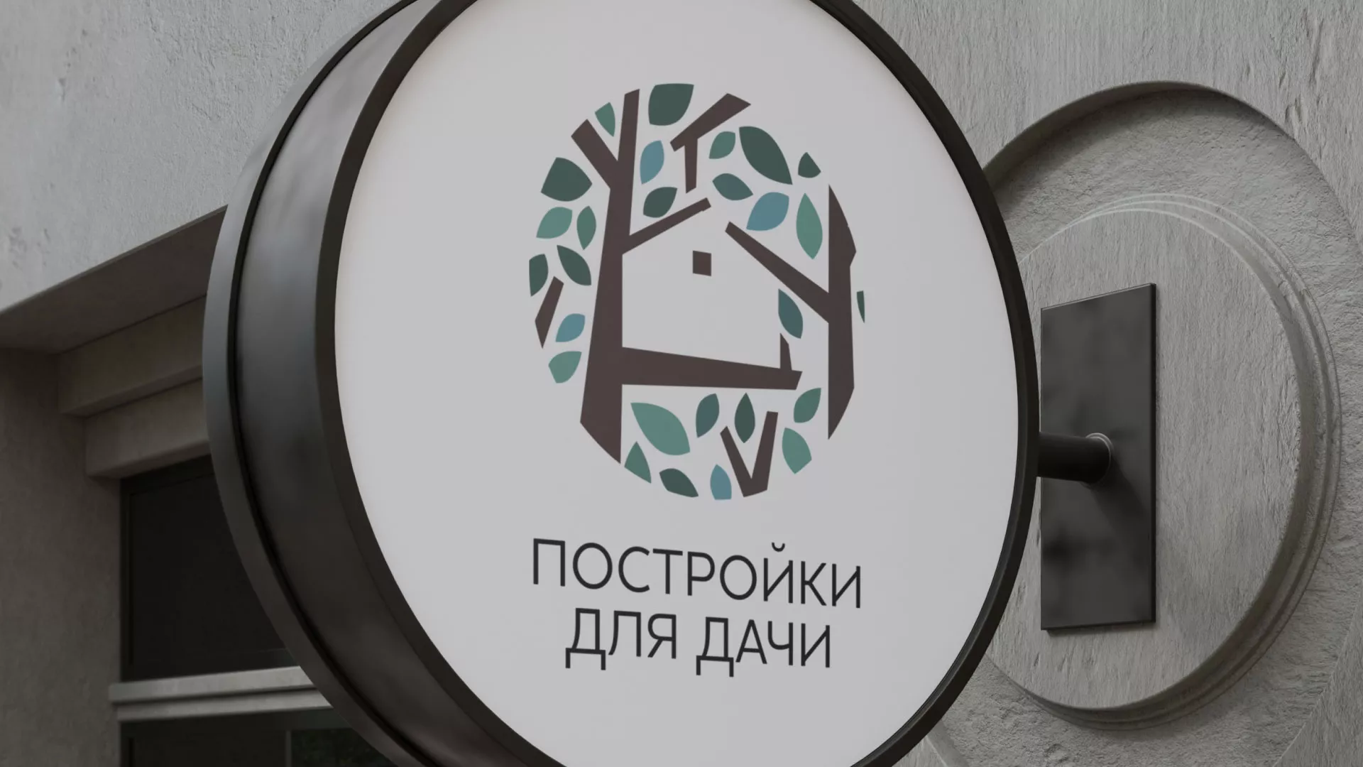 Создание логотипа компании «Постройки для дачи» в Пучеже