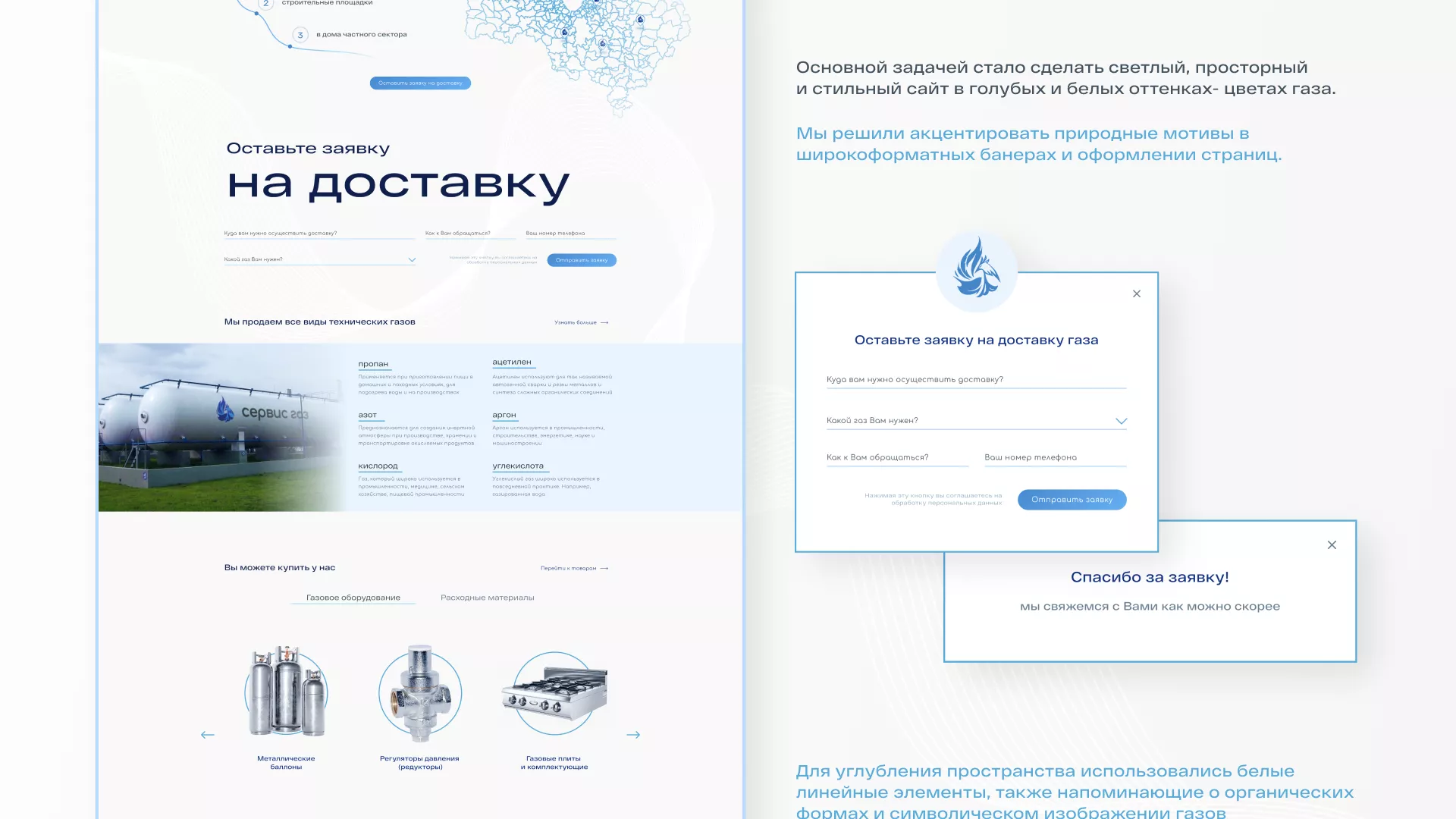 Создание сайта компании «Сервис газ» в Пучеже