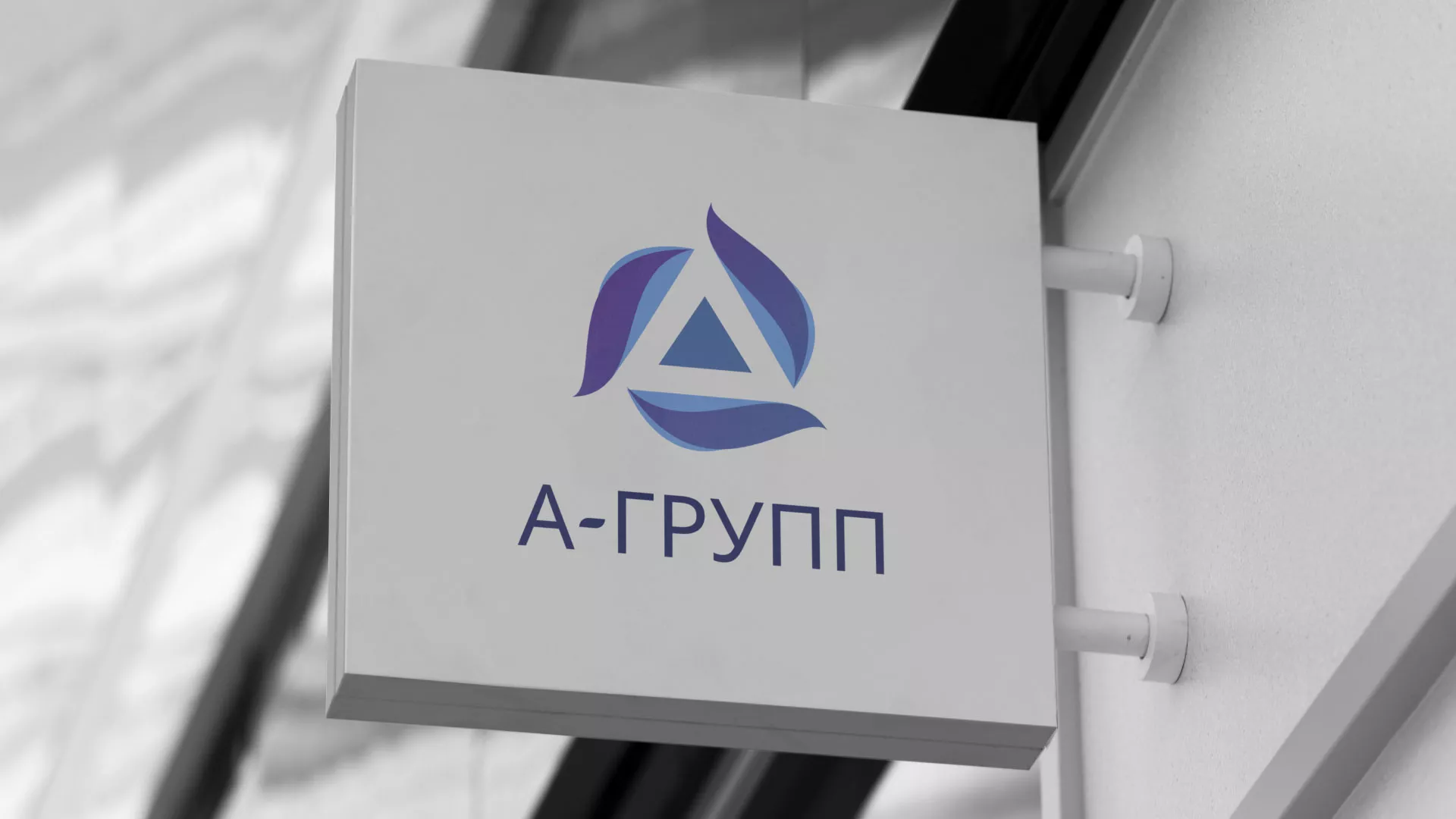 Создание логотипа компании «А-ГРУПП» в Пучеже