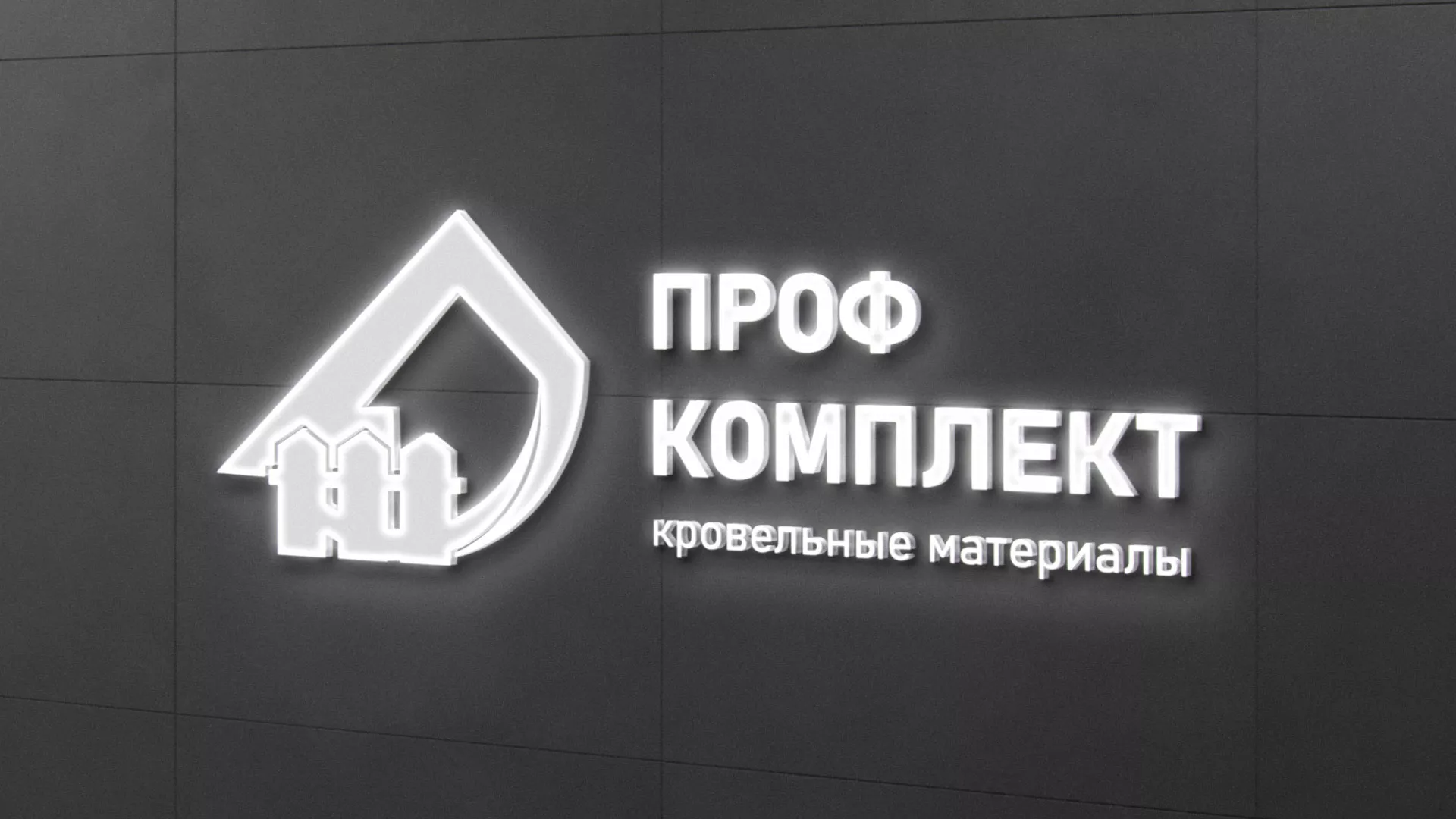Разработка логотипа «Проф Комплект» в Пучеже