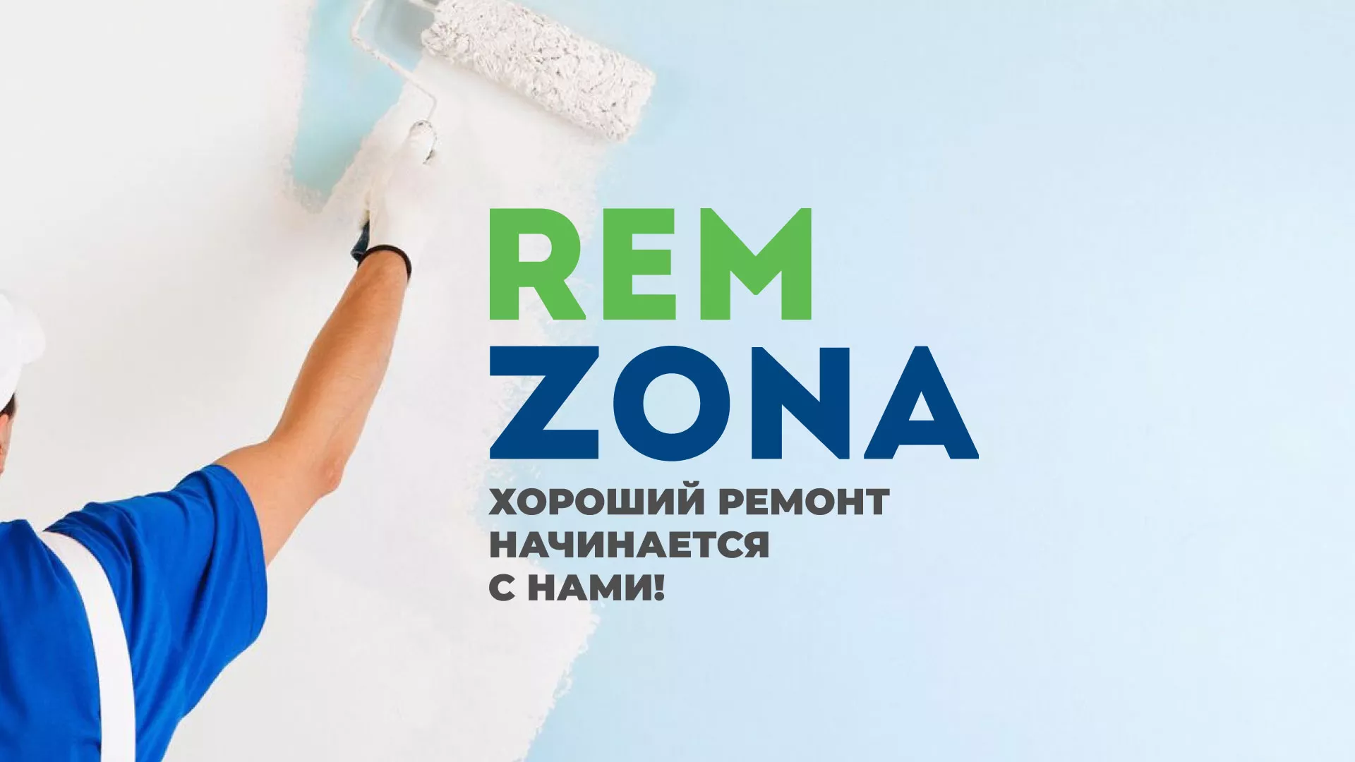 Разработка сайта компании «REMZONA» в Пучеже