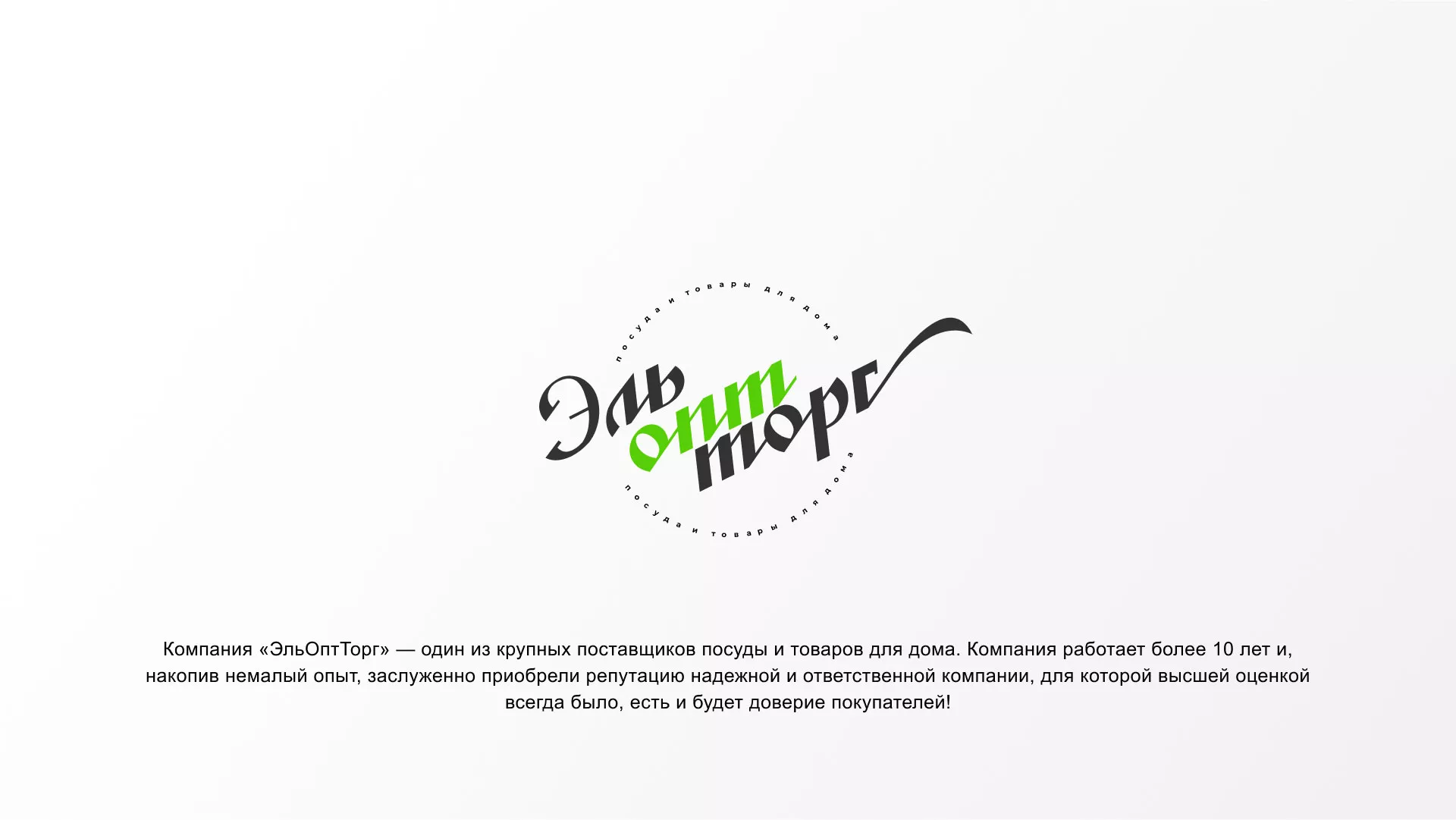 Разработка логотипа компании «ЭльОптТорг» в Пучеже