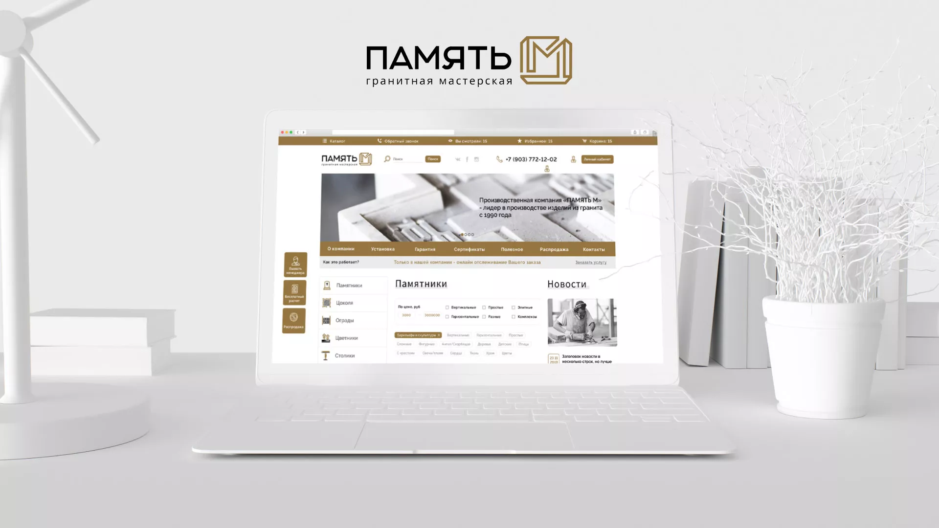 Разработка логотипа и сайта компании «Память-М» в Пучеже