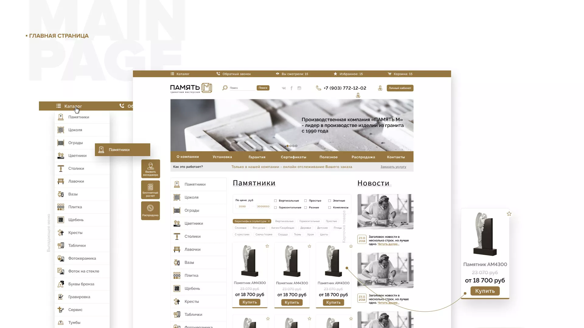 Разработка логотипа и сайта компании «Память-М» в Пучеже