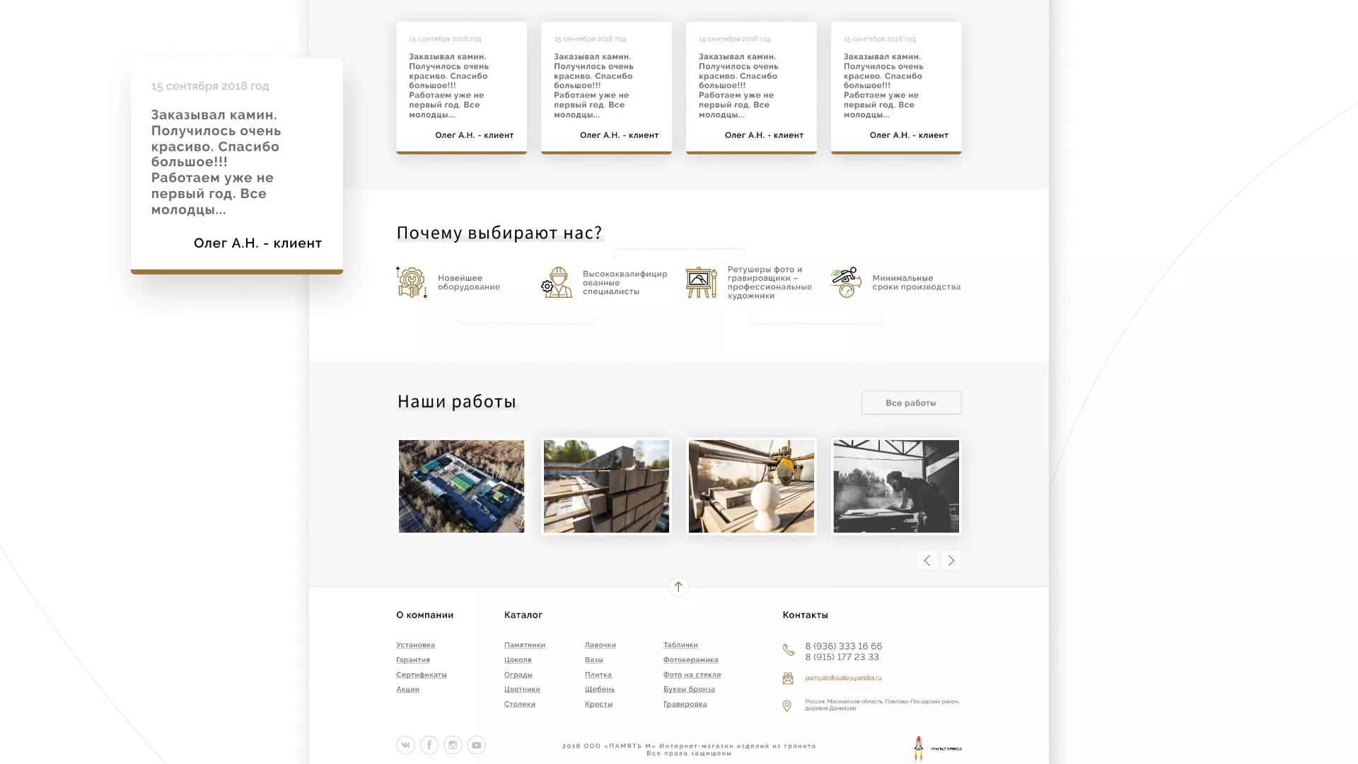 Разработка логотипа и сайта компании «Память-М» в Пучеже