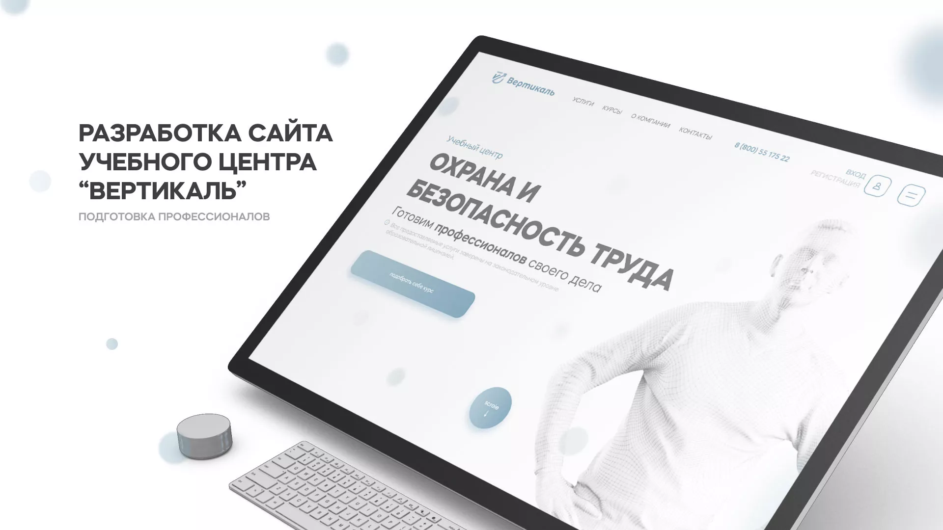Создание сайта учебного центра «Вертикаль» в Пучеже