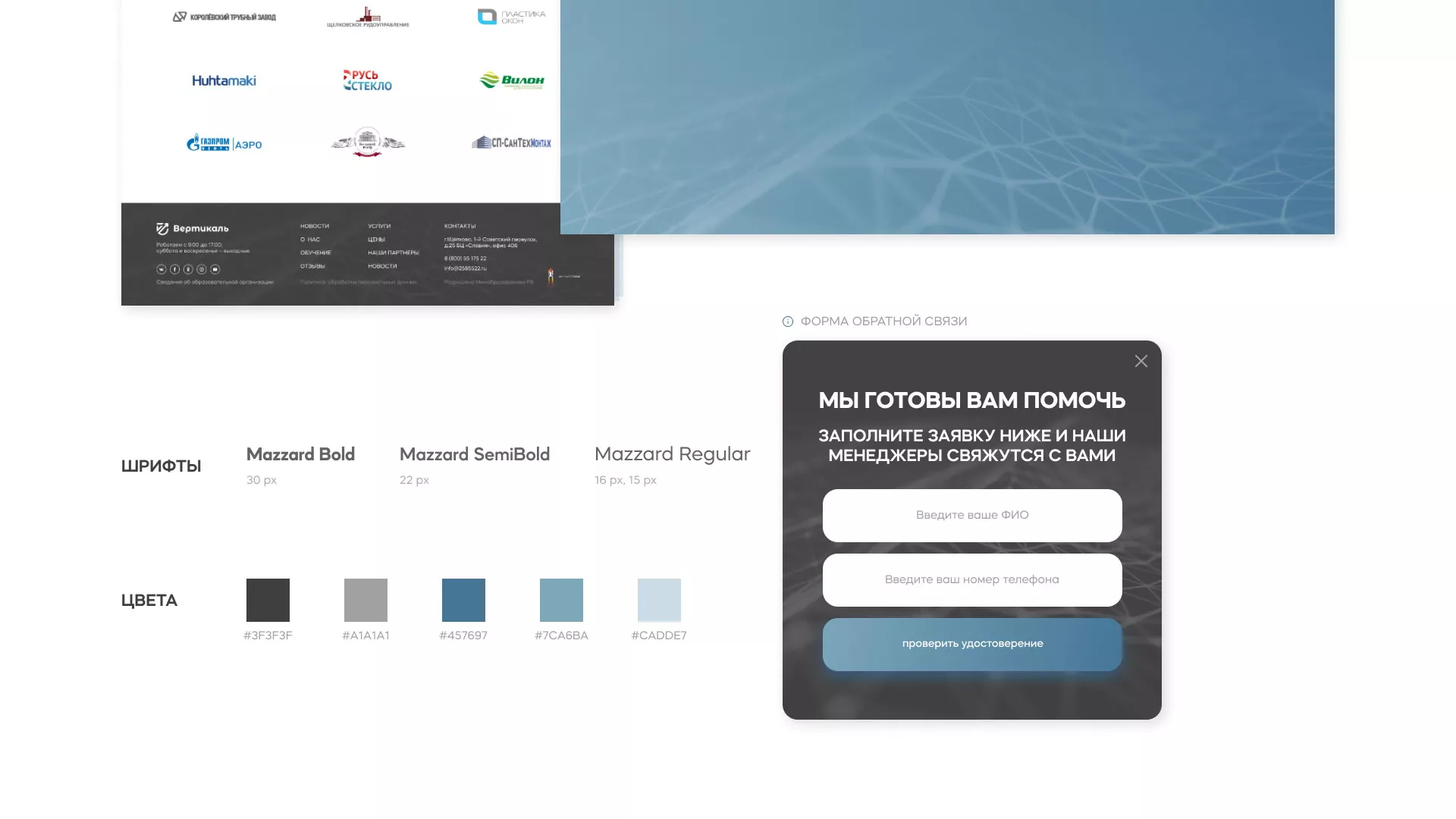 Создание сайта учебного центра «Вертикаль» в Пучеже