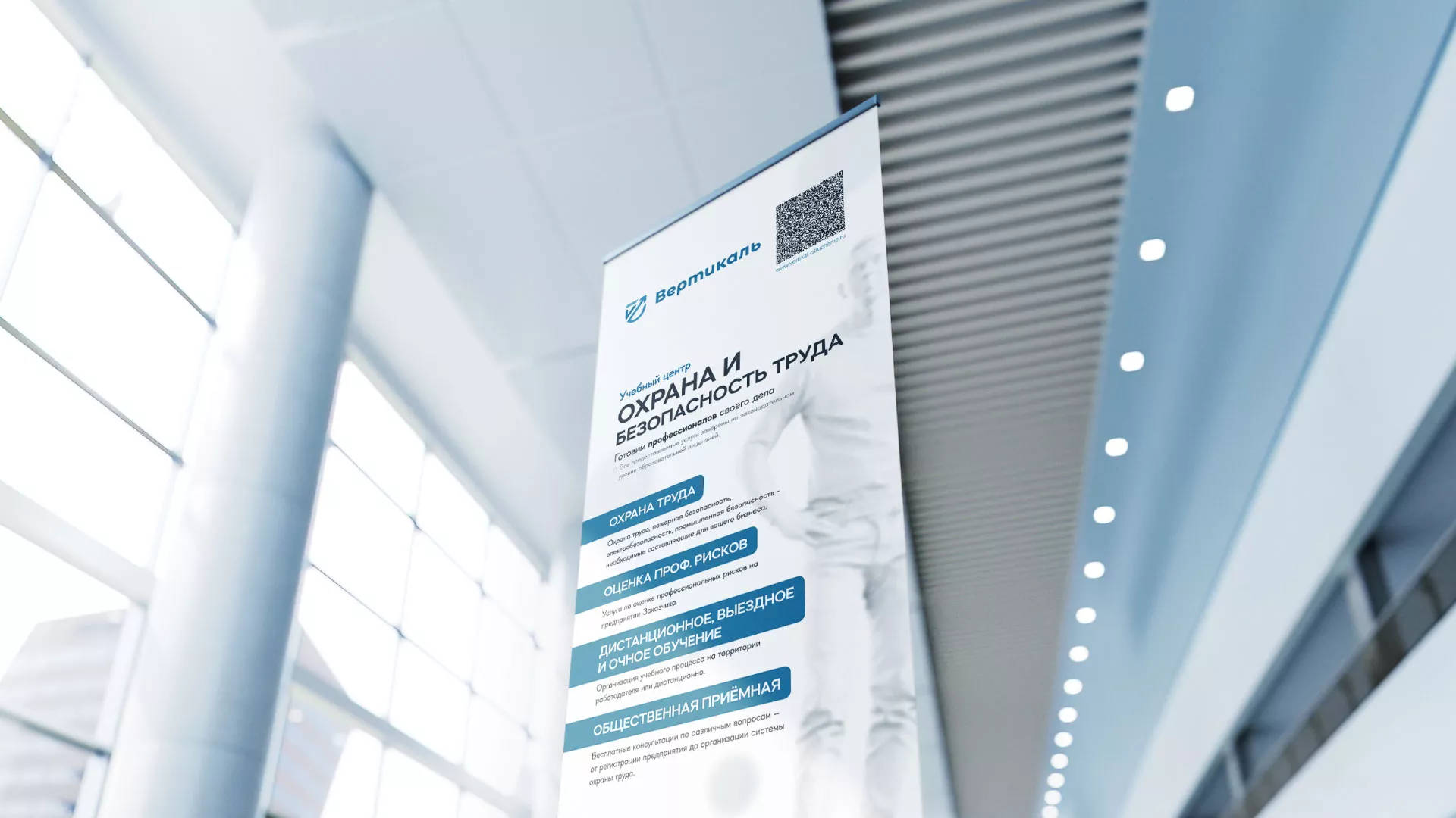 Разработка дизайн-макета ролл-ап стенда для учебного центра «Вертикаль» в Пучеже