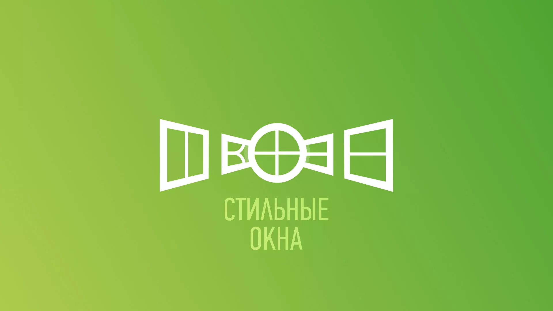 Разработка сайта по продаже пластиковых окон «Стильные окна» в Пучеже