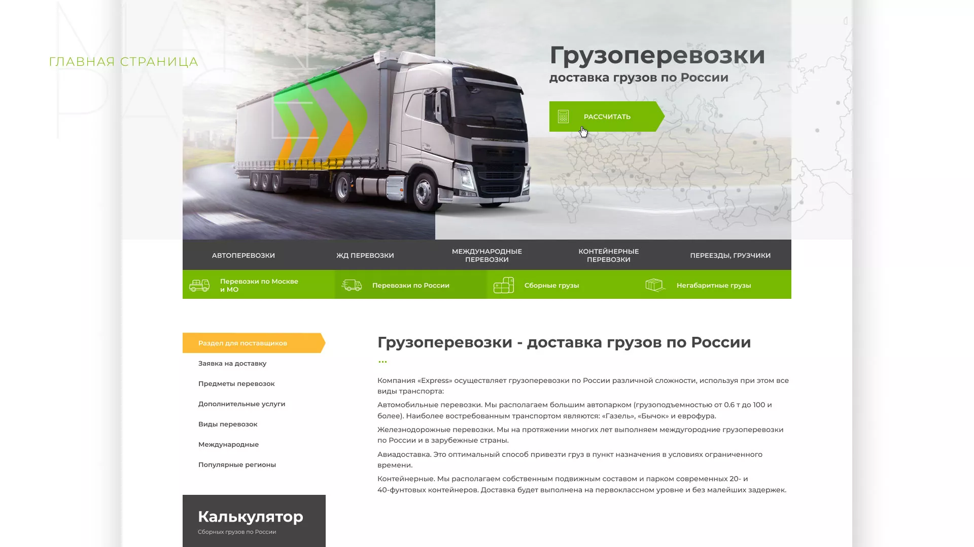 Разработка логотипа и сайта компании «Инком-Логистика» в Пучеже