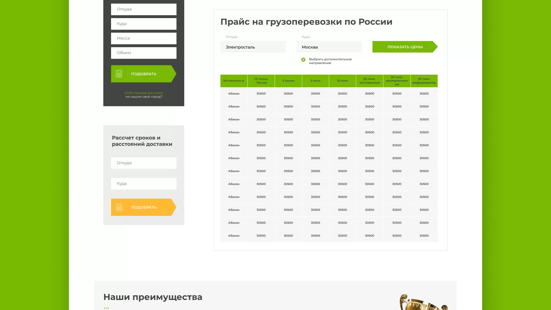 Разработка логотипа и сайта компании «Инком-Логистика» в Пучеже