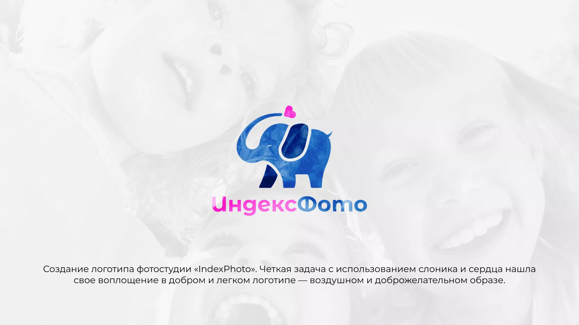 Разработка логотипа фотостудии «IndexPhoto» в Пучеже