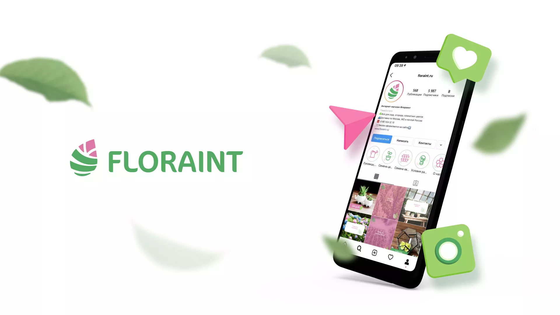 Разработка оформления профиля Instagram для магазина «Floraint» в Пучеже