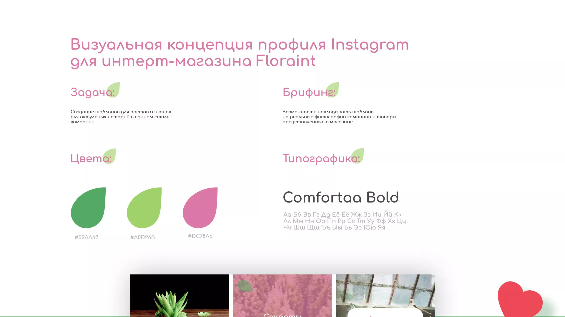Разработка оформления профиля Instagram для магазина «Floraint» в Пучеже