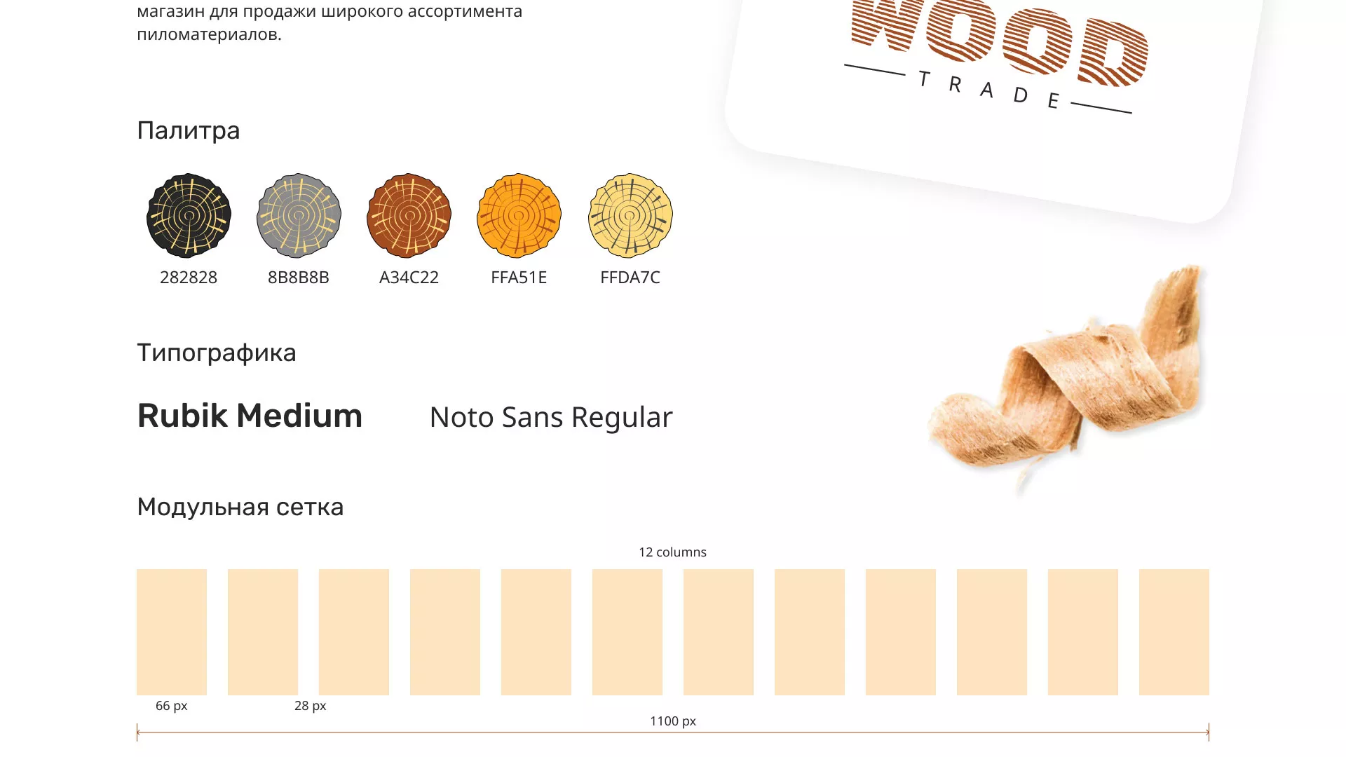 Разработка интернет-магазина компании «Wood Trade» в Пучеже
