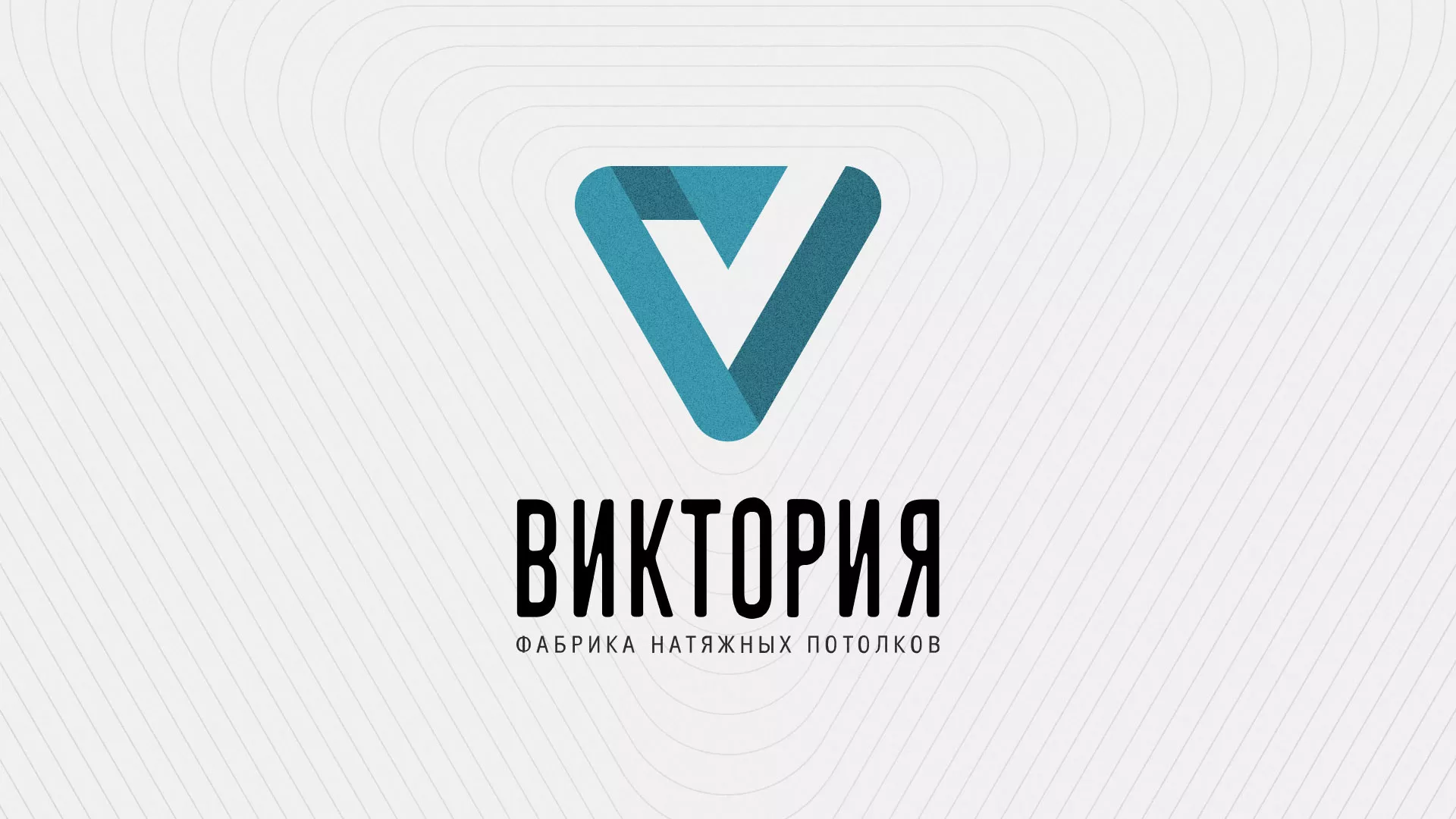 Разработка фирменного стиля компании по продаже и установке натяжных потолков в Пучеже