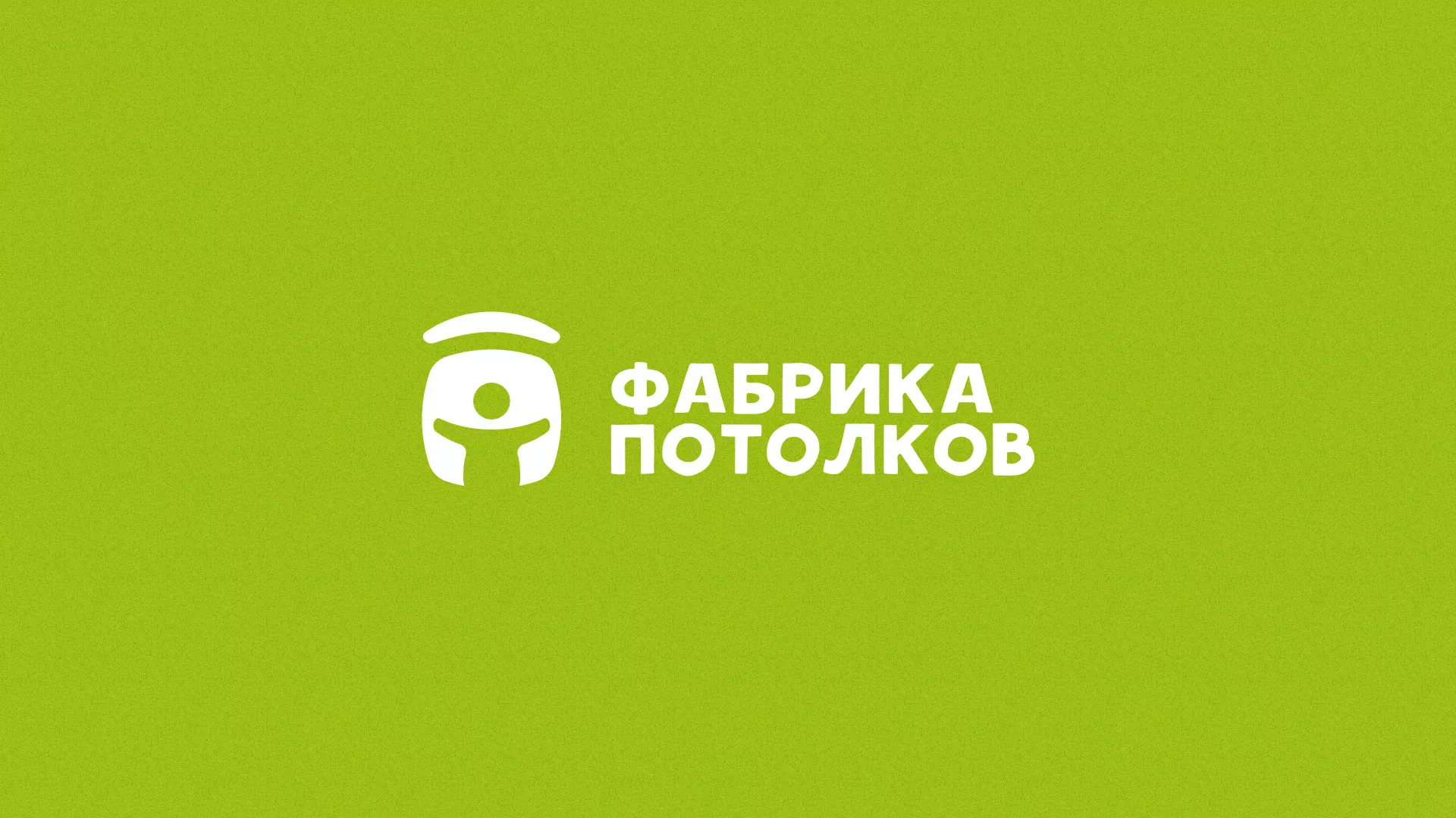 Разработка логотипа для производства натяжных потолков в Пучеже