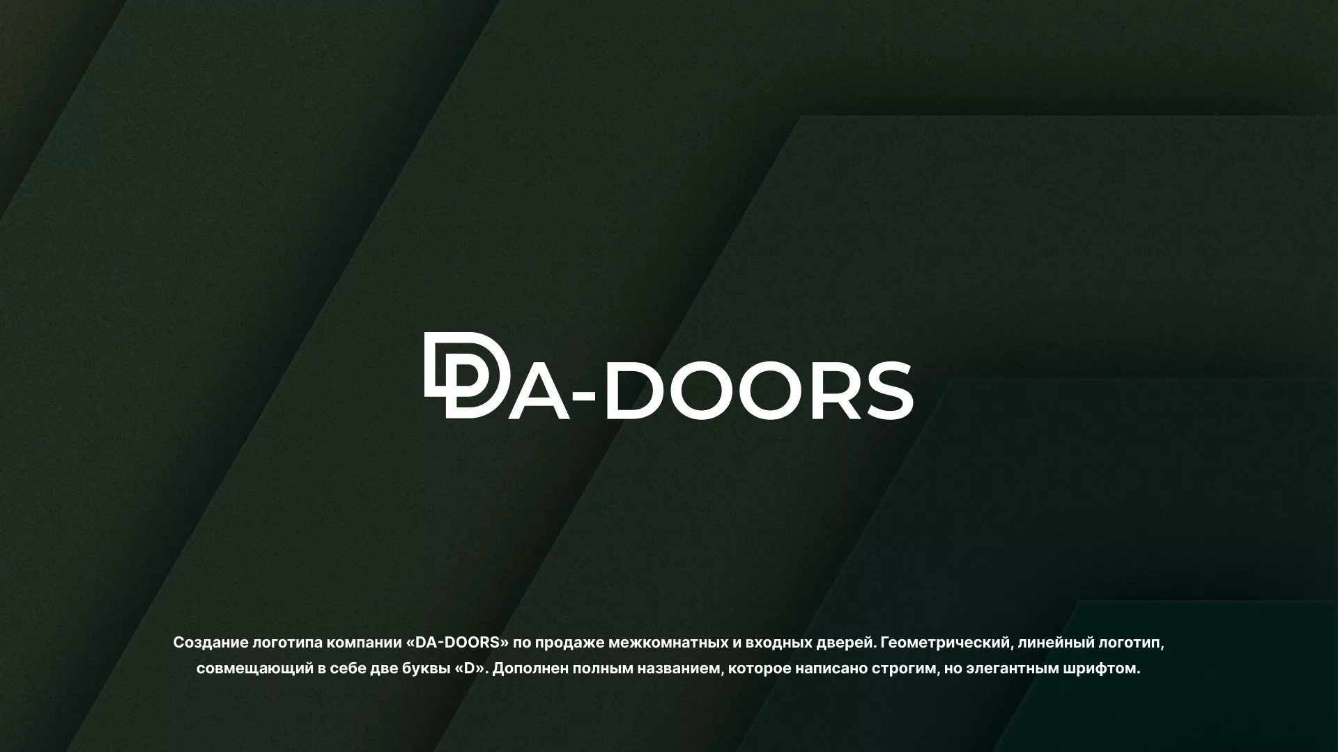 Создание логотипа компании «DA-DOORS» в Пучеже