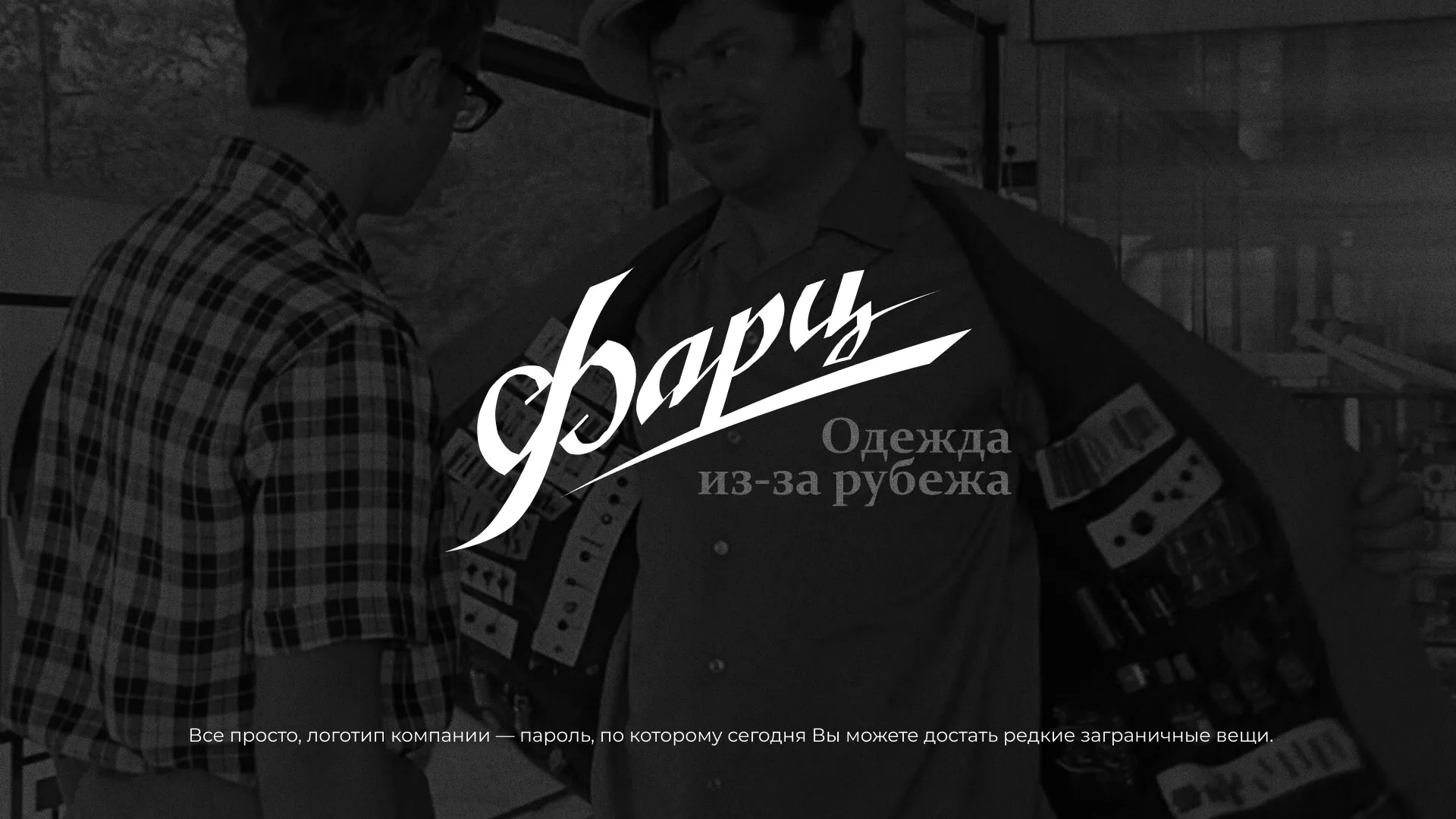 Разработка логотипа магазина «Фарц» в Пучеже