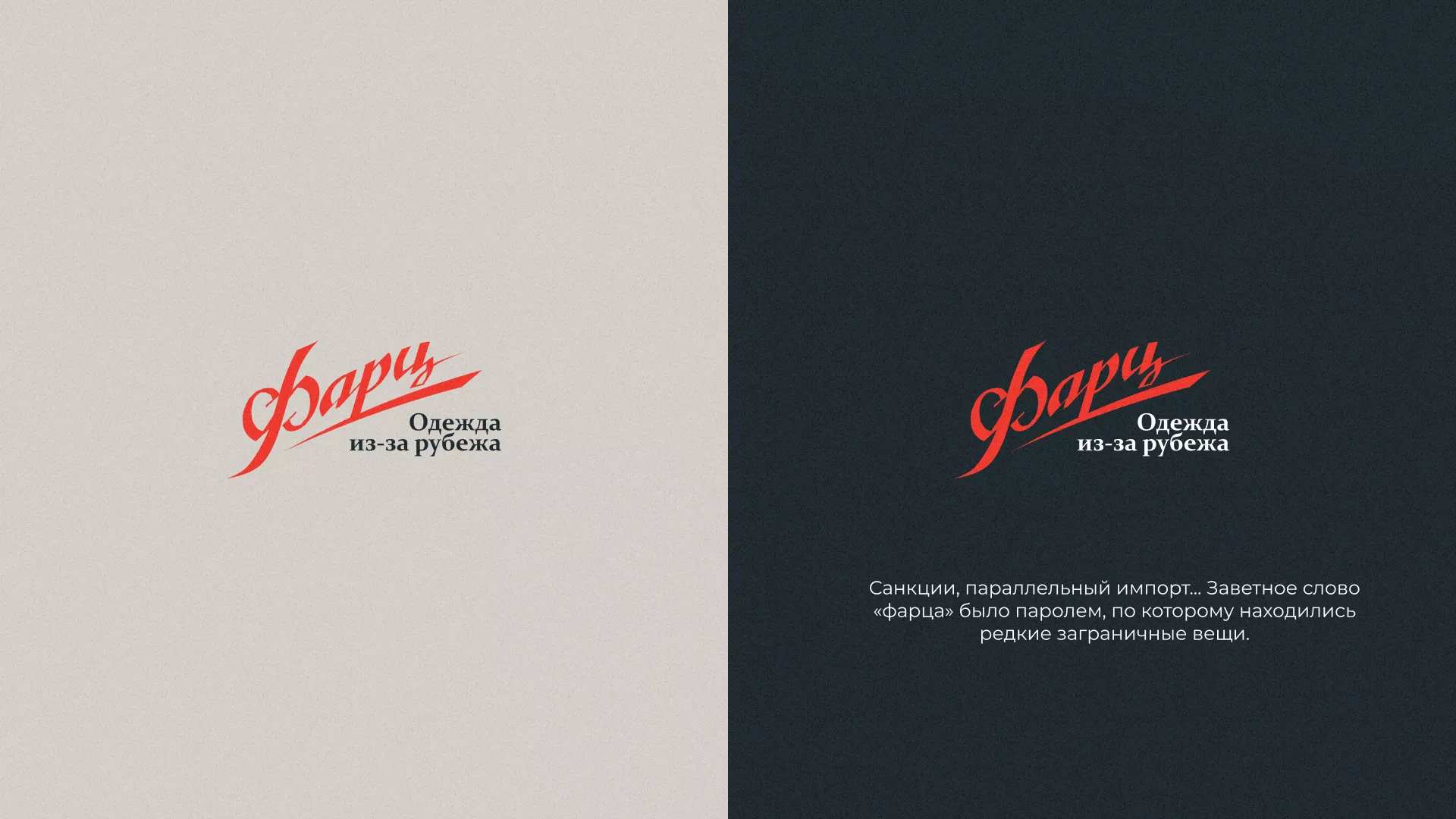 Разработка логотипа магазина «Фарц» в Пучеже