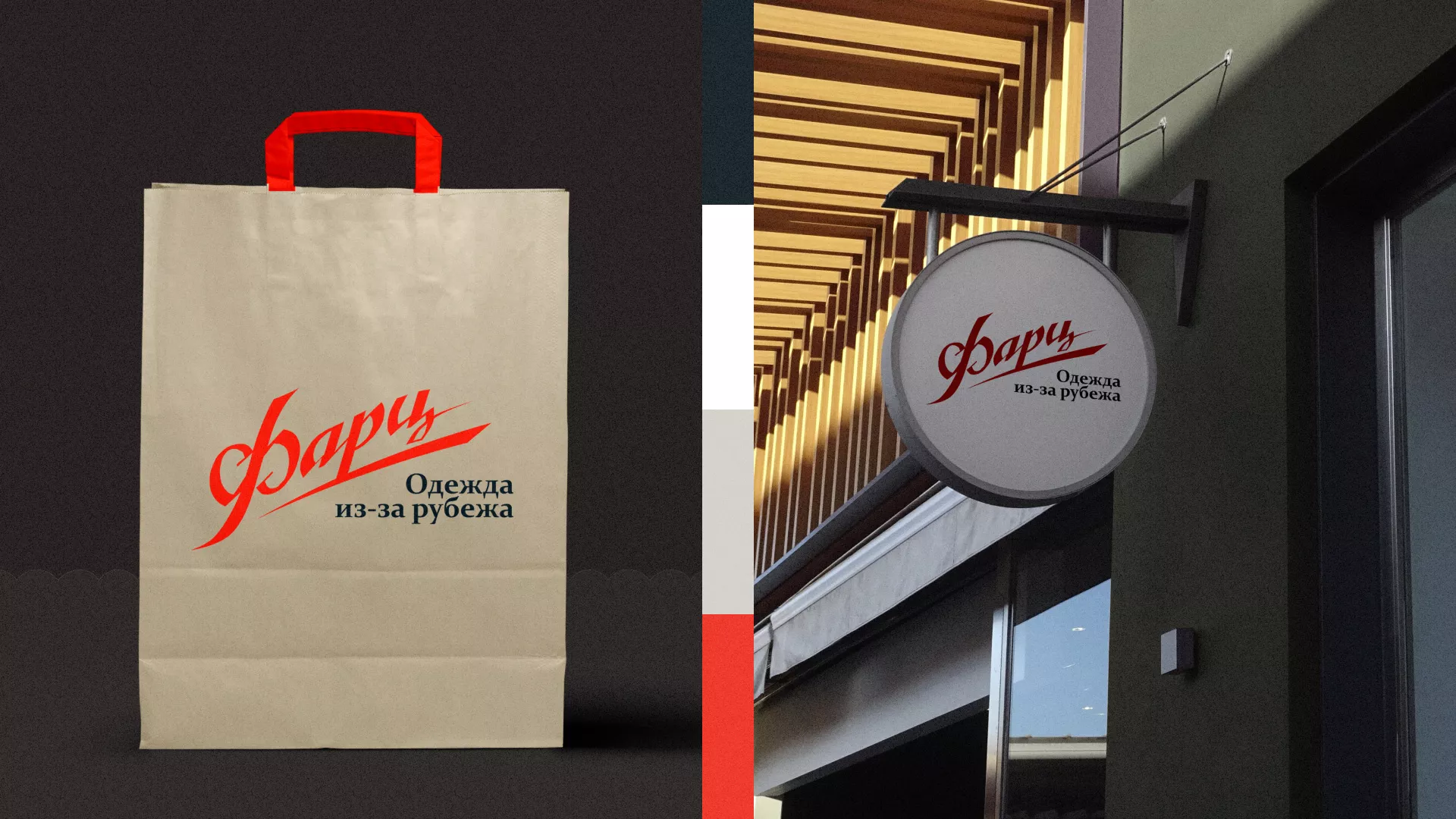 Разработка логотипа магазина «Фарц» в Пучеже