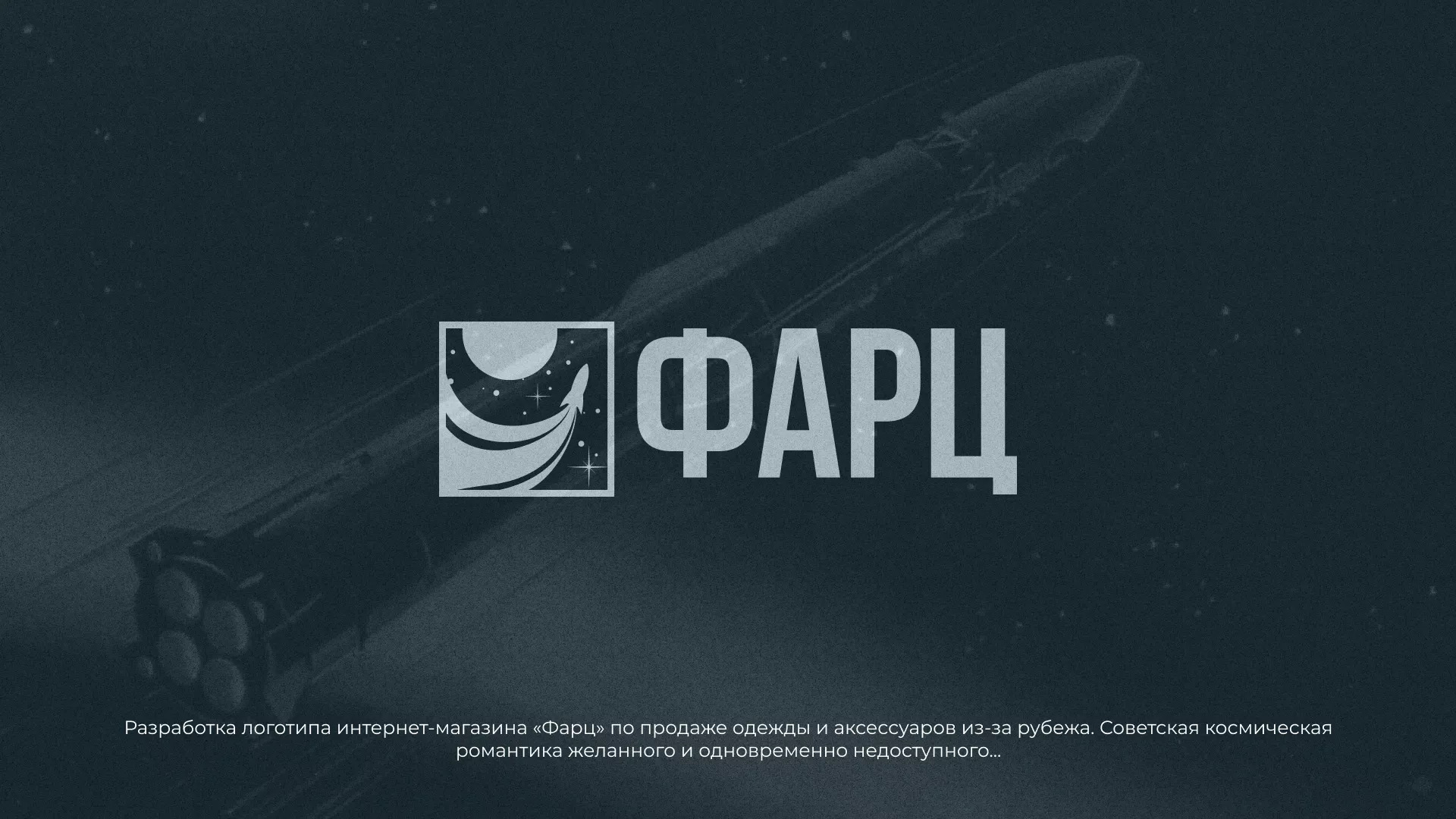 Разработка логотипа интернет-магазина «Фарц» в Пучеже